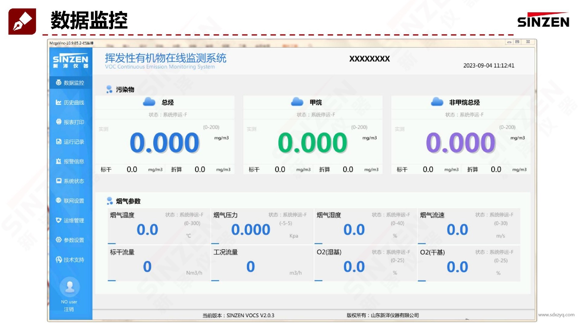 新澤voc在線監(jiān)測系統(tǒng)工控機軟件.jpg