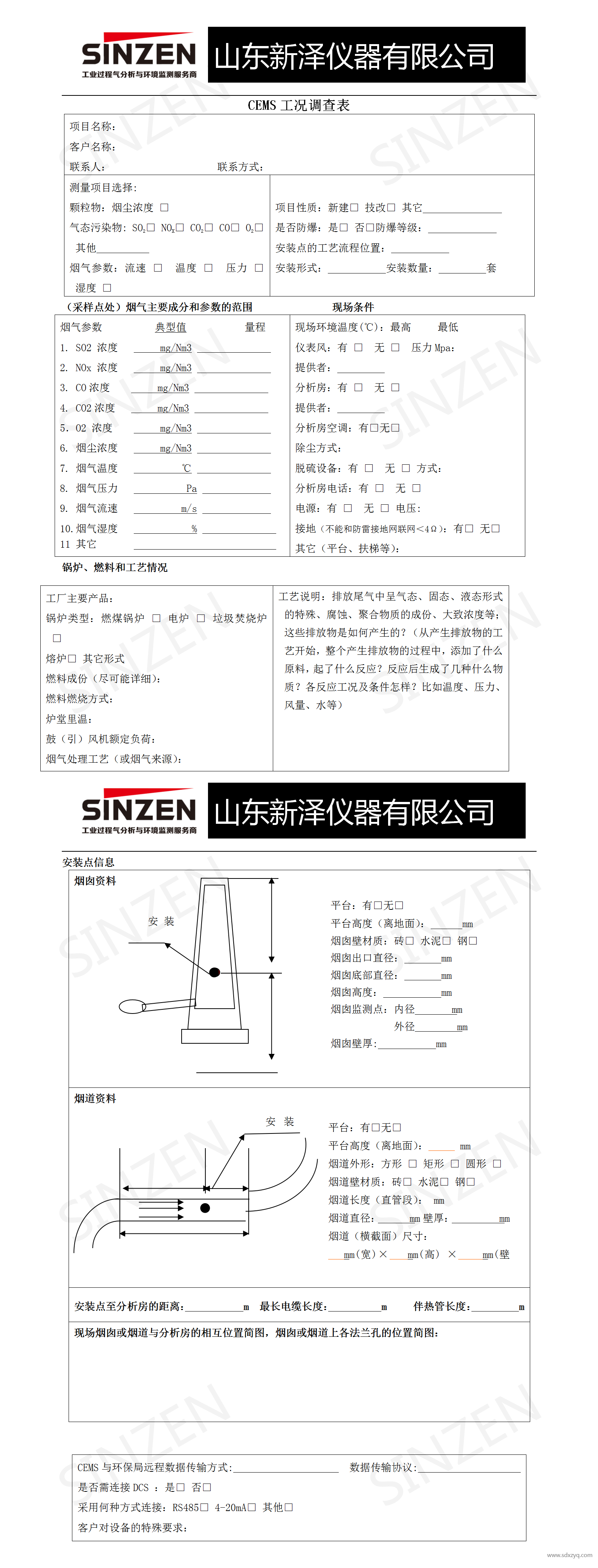 煙氣在線監(jiān)測工況調(diào)查表.png