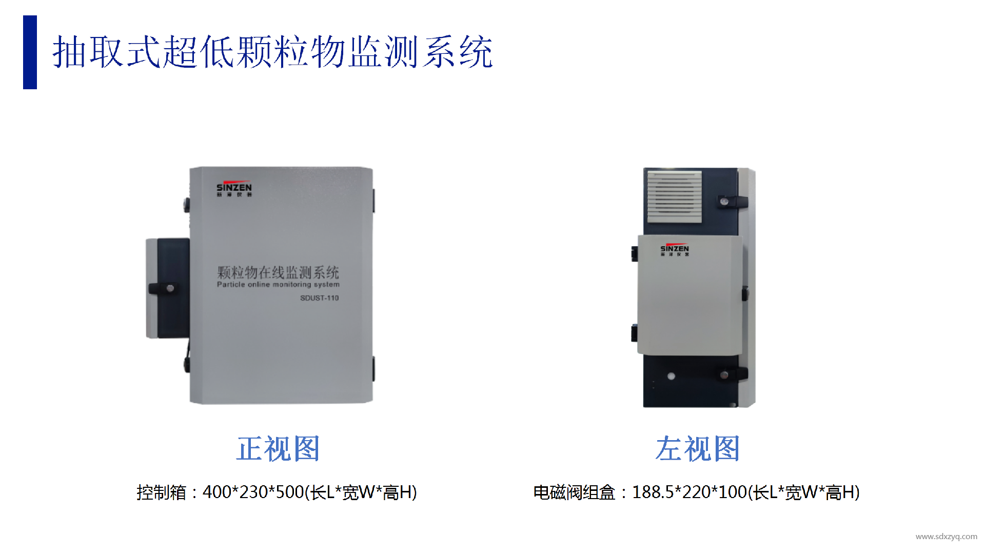 SDUST-110小型化超低顆粒物監(jiān)測(cè)系統(tǒng)_01.png