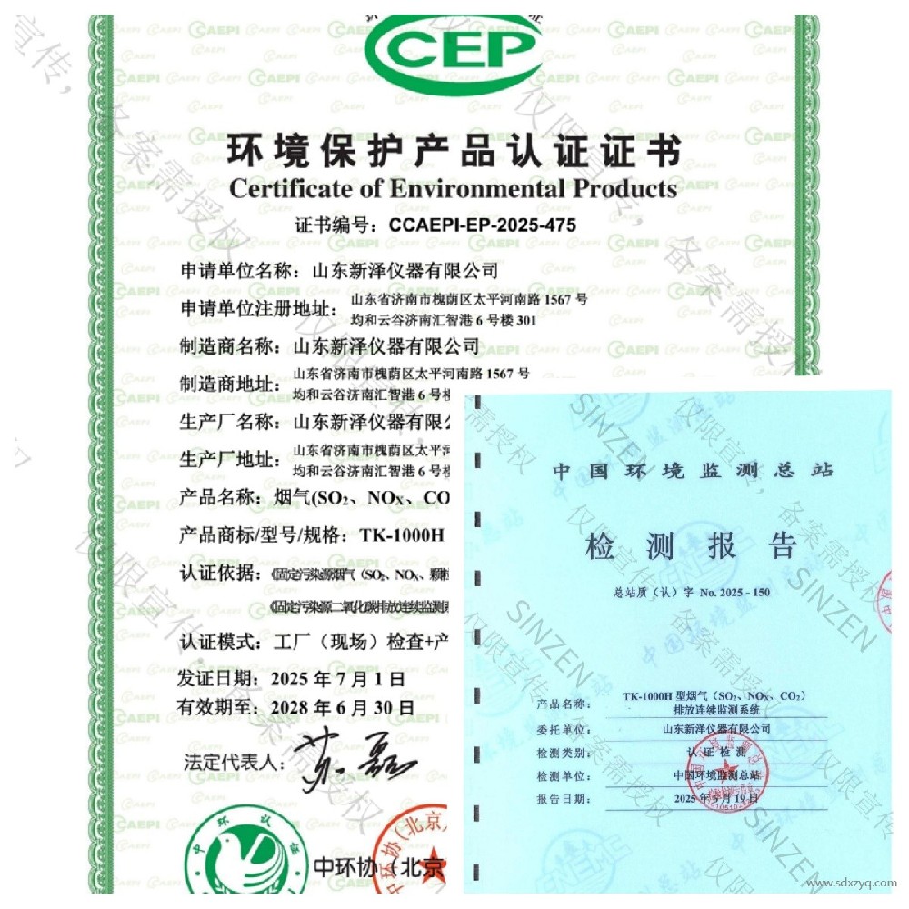 TK-1000H型熱濕法煙氣監(jiān)測(cè)系統(tǒng)獲國(guó)家級(jí)權(quán)威認(rèn)證，開(kāi)啟精準(zhǔn)環(huán)保新篇章