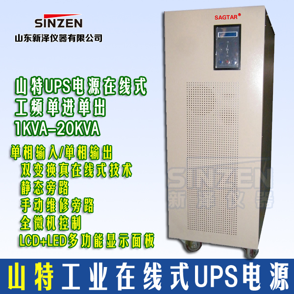 山特UPS電源在線式工頻單進(jìn)單出1KVA-20KVA