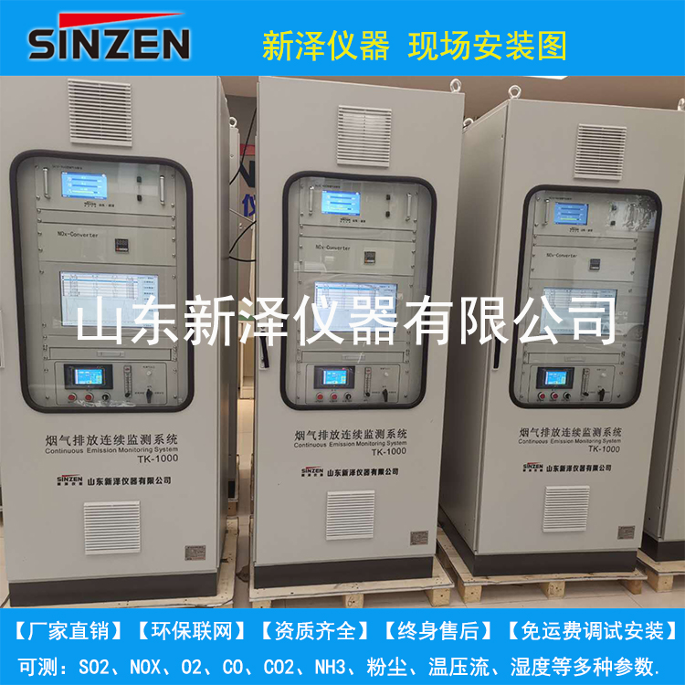 山東新澤儀器有限公司是一家專業(yè)從事cems煙氣連續(xù)排放檢測(cè)系統(tǒng)、VOC、磨煤機(jī)、氨逃逸、環(huán)保煙氣在線監(jiān)測(cè)系統(tǒng)及配套零部件產(chǎn)品研發(fā)、生產(chǎn)、銷售及售后服務(wù)為一體的高科技企業(yè)。我們注重用戶體驗(yàn)，并且擁有豐富的產(chǎn)品研發(fā)經(jīng)驗(yàn)和專業(yè)知識(shí)，為數(shù)以千計(jì)的用戶提供最＋的產(chǎn)品解決方案。