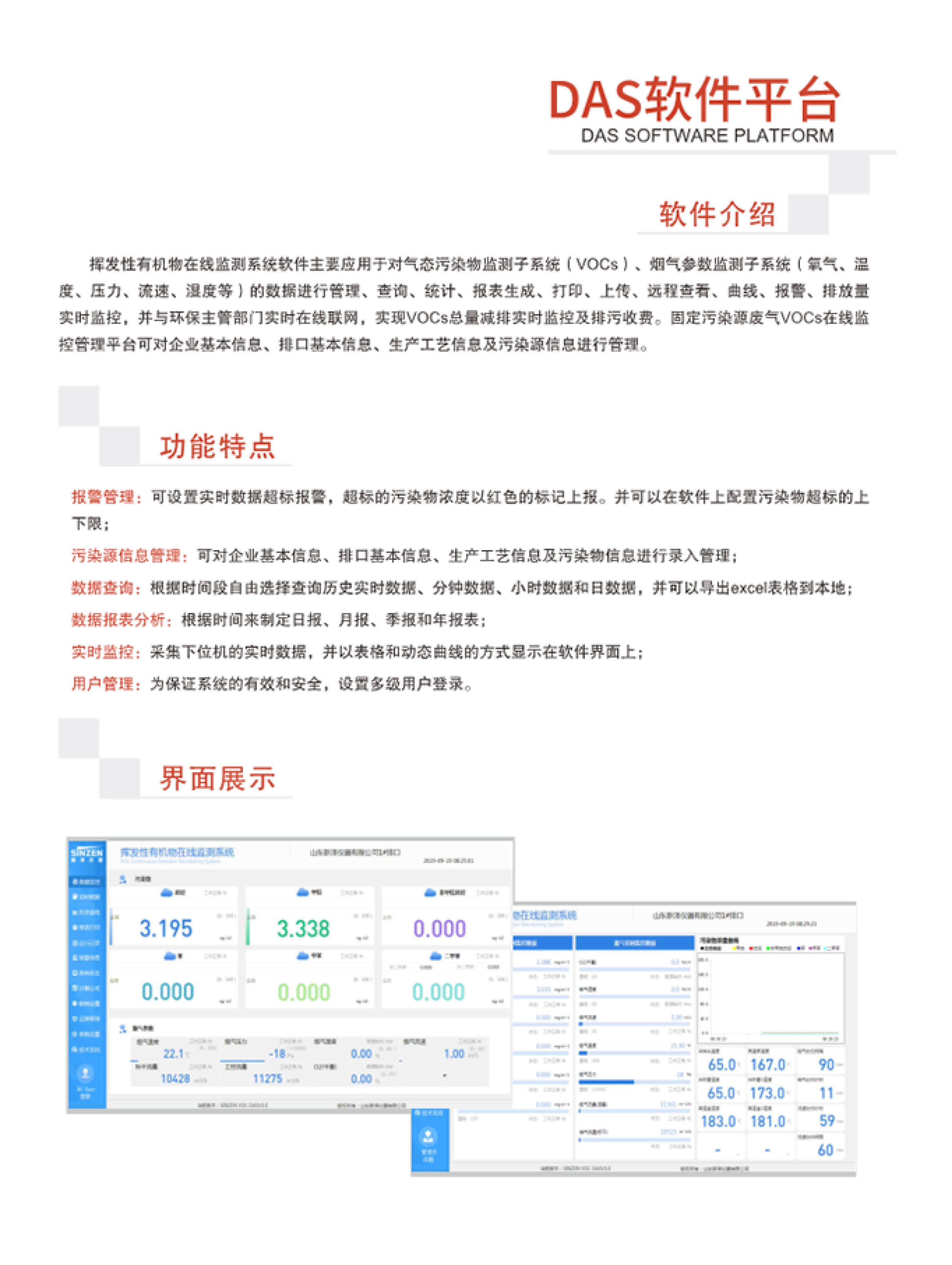 SINZEN揮發(fā)性有機(jī)物（VOCs）在線監(jiān)測(cè)系統(tǒng)產(chǎn)品手冊(cè)