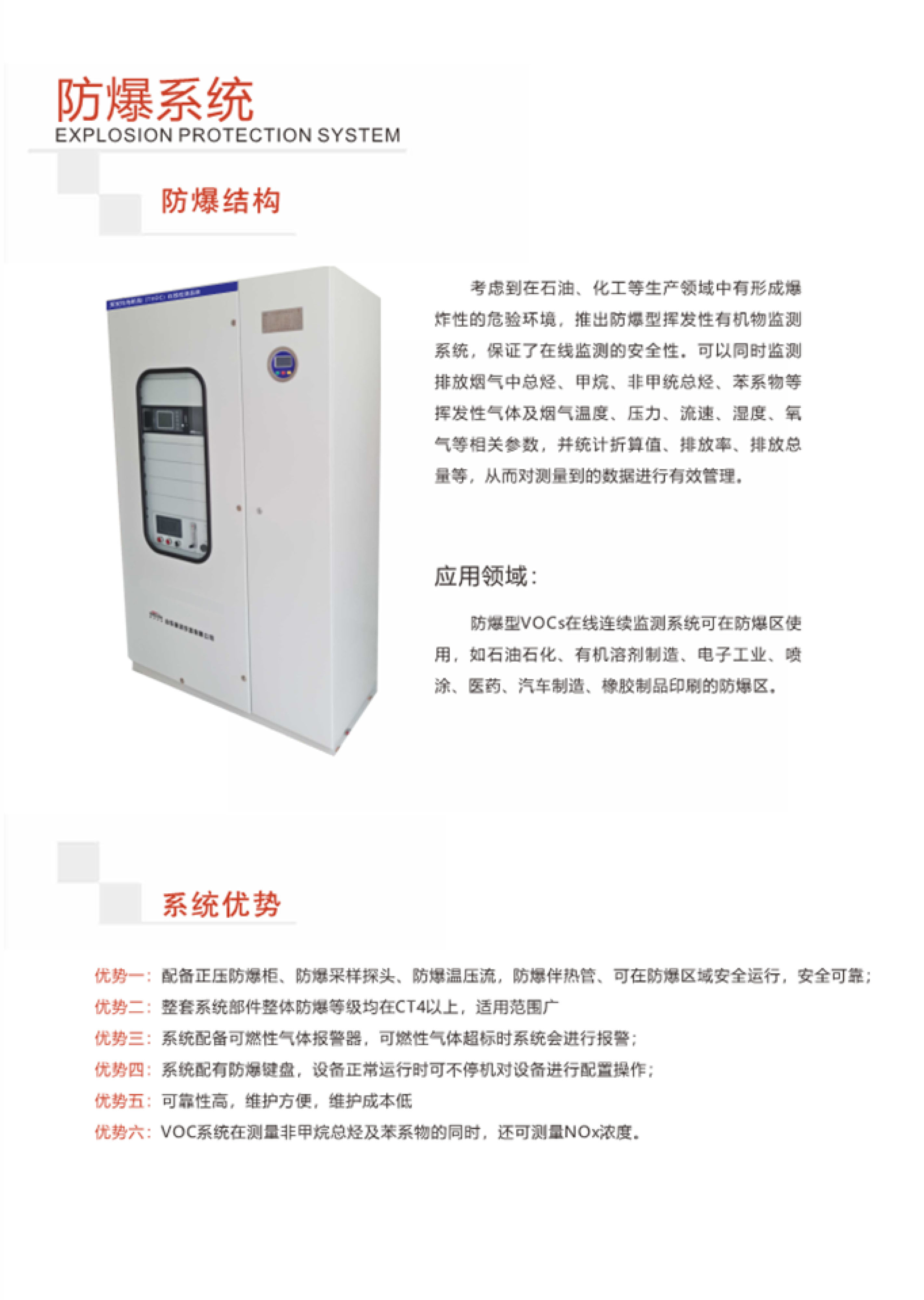 SINZEN揮發(fā)性有機(jī)物（VOCs）在線監(jiān)測(cè)系統(tǒng)產(chǎn)品手冊(cè)