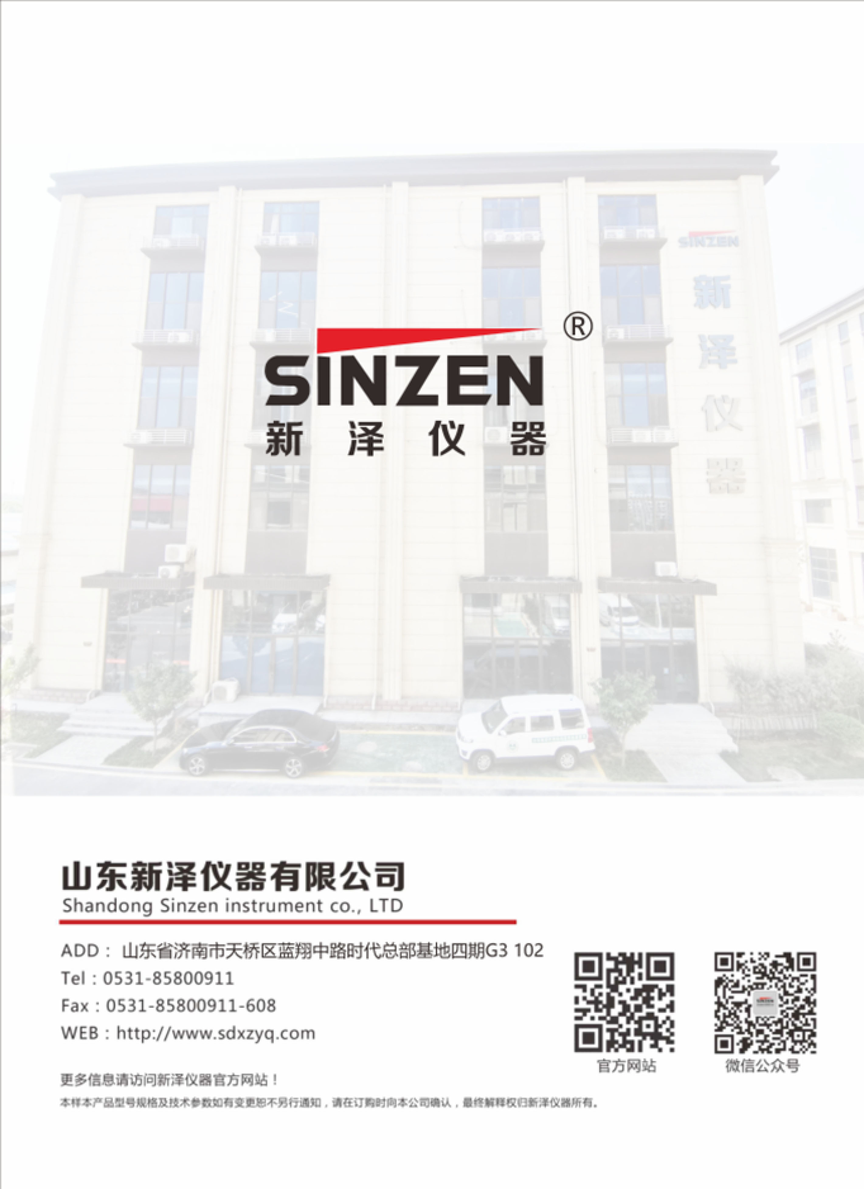 SINZEN揮發(fā)性有機(jī)物（VOCs）在線監(jiān)測(cè)系統(tǒng)產(chǎn)品手冊(cè)