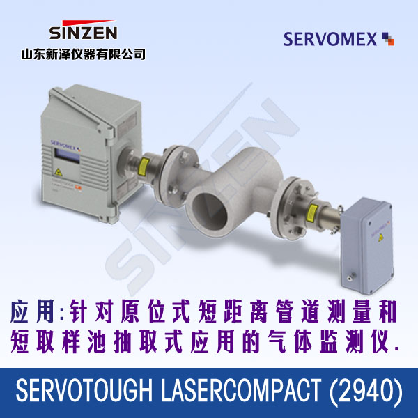 SERVOTOUGH LaserCompact 2940分析儀