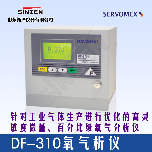 DF-310E氧氣分析儀