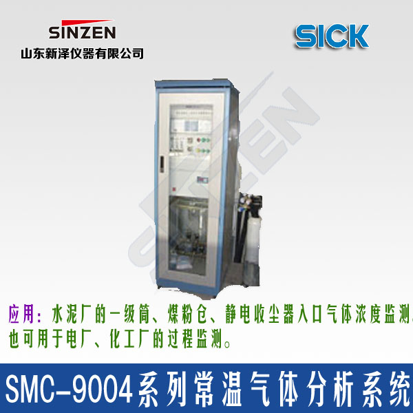 SMC-9004系列常溫氣體分析器系統(tǒng)